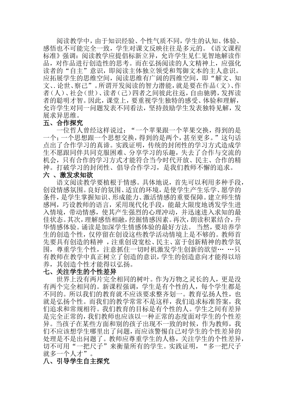 如何在阅读教学中发展个性_第2页