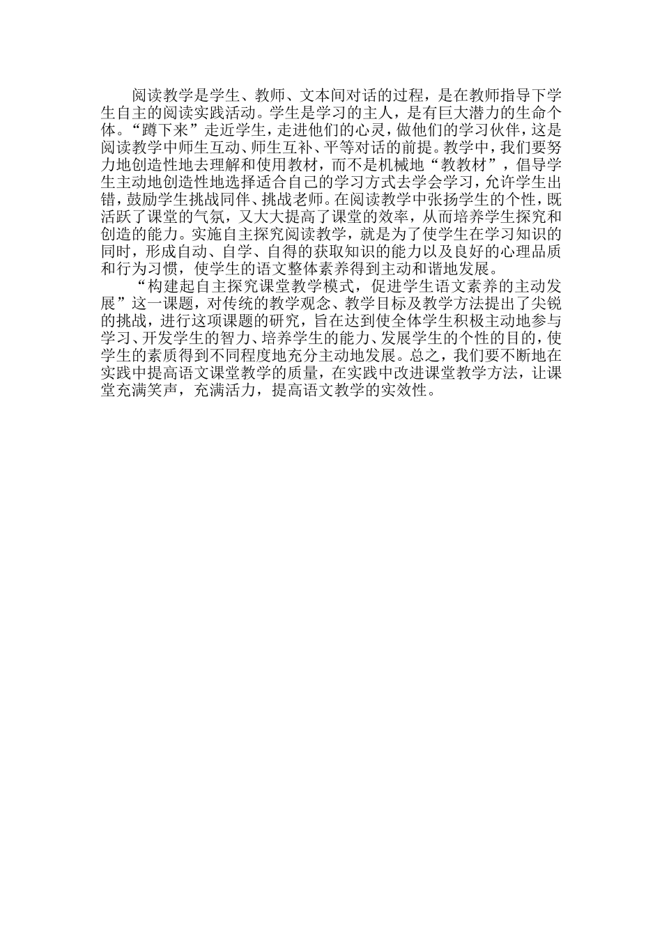 如何在阅读教学中发展个性_第3页