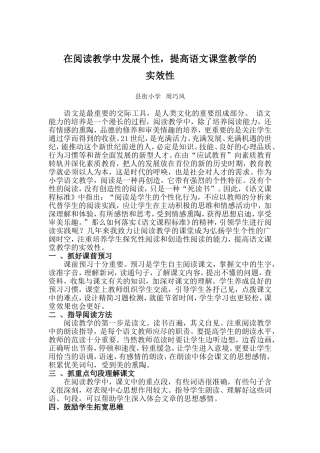 如何在阅读教学中发展个性