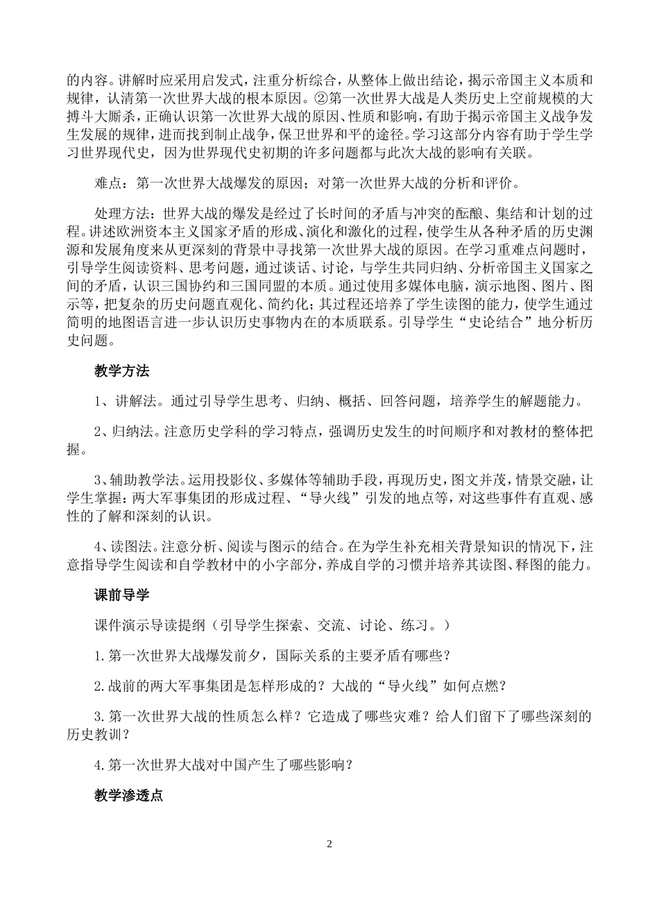 九年级历史上册第21课-第一次世界大战-详细教案_第2页