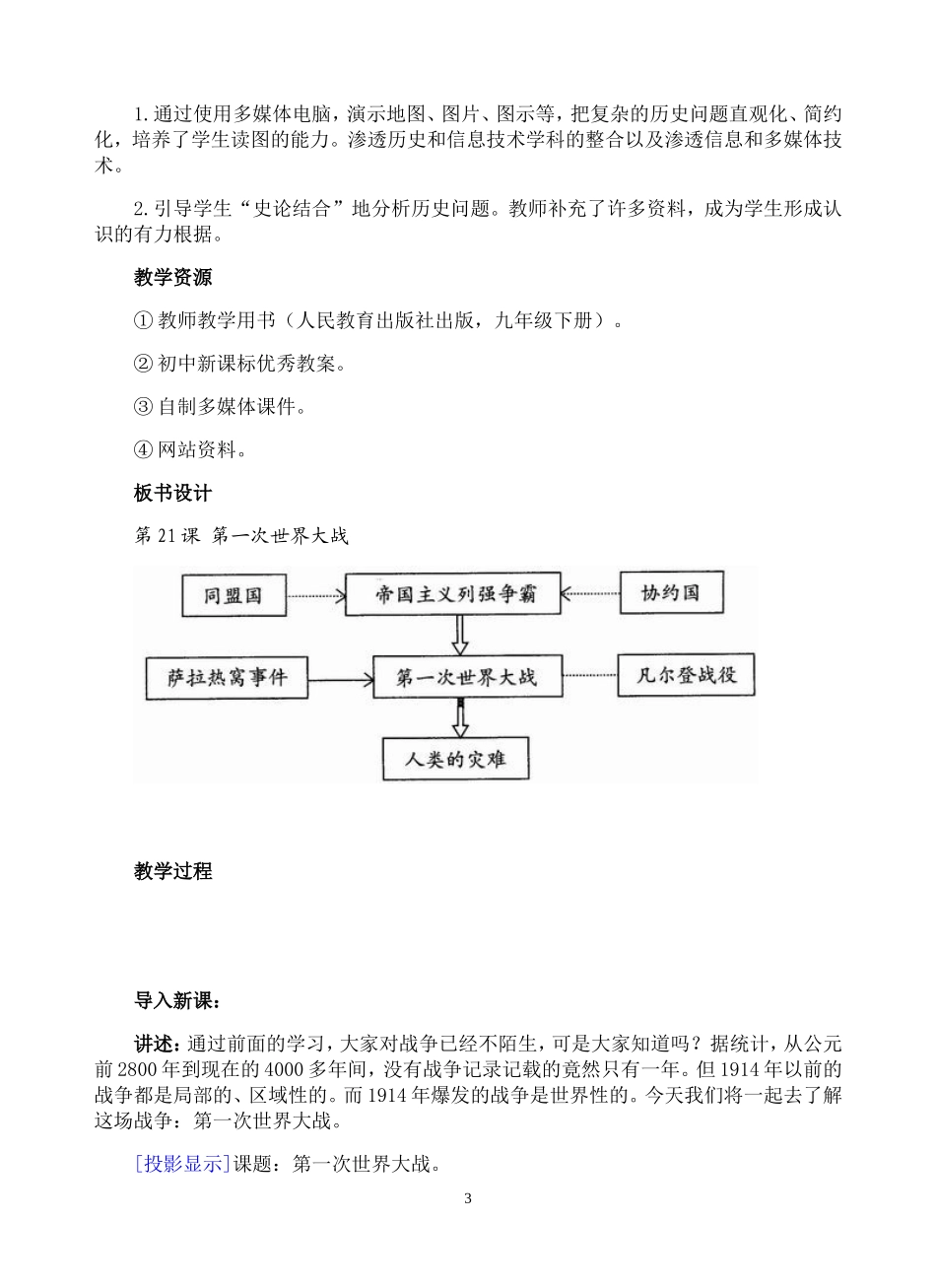 九年级历史上册第21课-第一次世界大战-详细教案_第3页