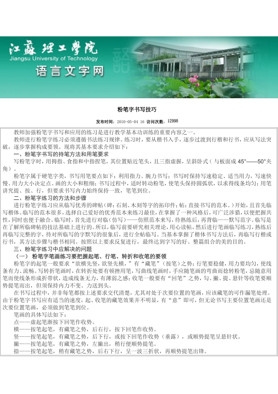 粉笔字书写技巧_第1页