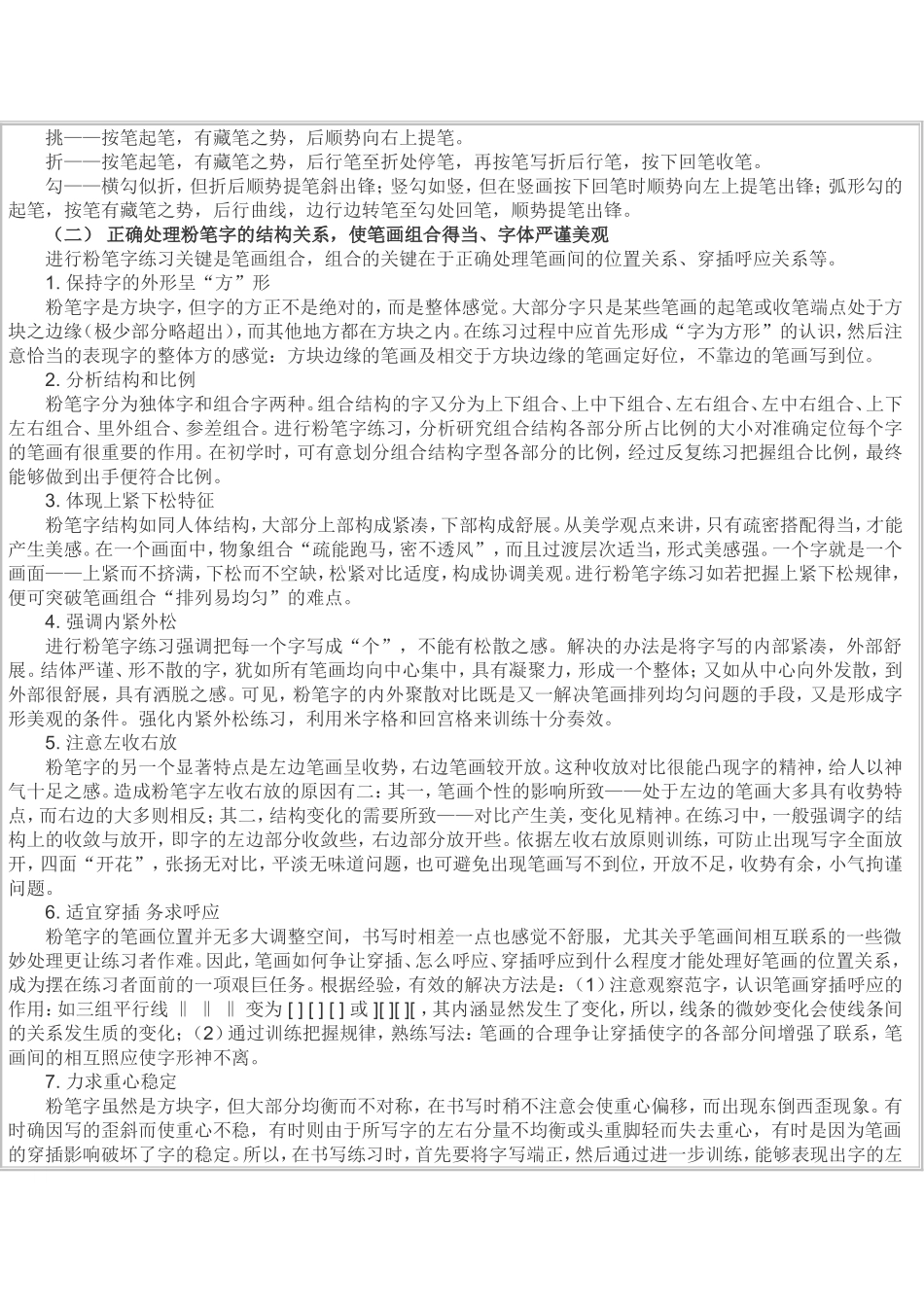 粉笔字书写技巧_第2页