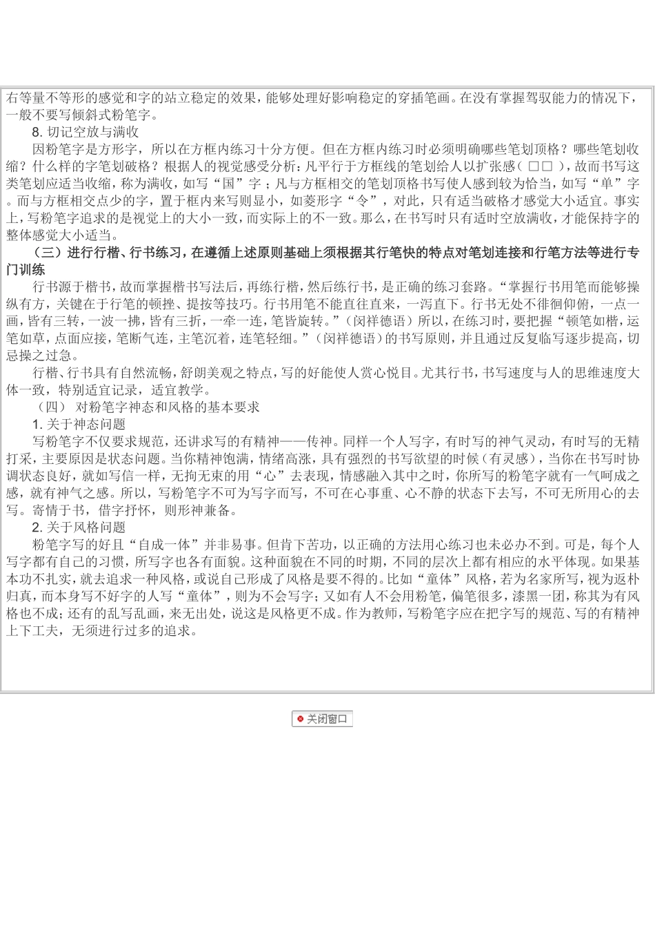粉笔字书写技巧_第3页