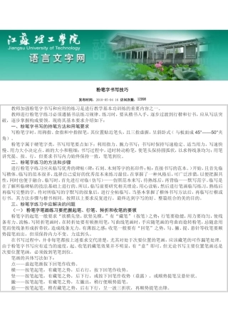 粉笔字书写技巧
