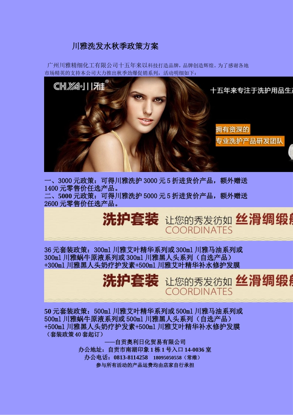 川雅秋季促销特价方案_第1页