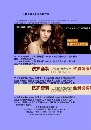 川雅秋季促销特价方案