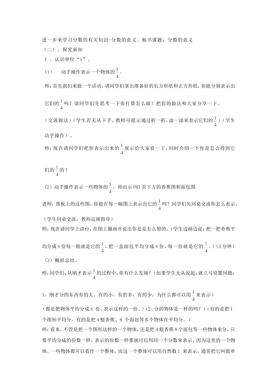 分数的意义教学设计和教学反思_第2页
