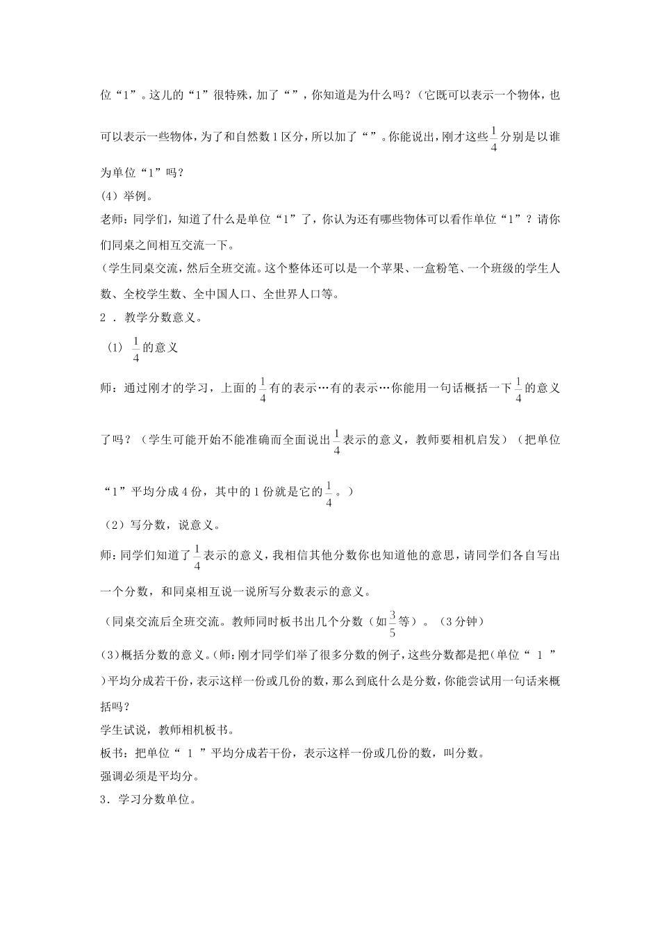分数的意义教学设计和教学反思_第3页