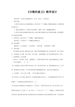 分数的意义教学设计和教学反思
