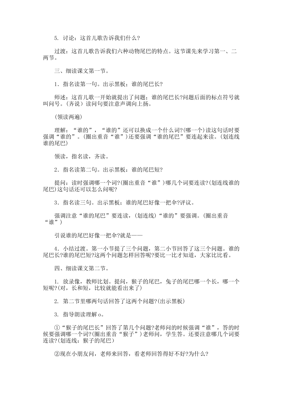 (部编)人教2011课标版一年级上册比尾巴-教学设计_第2页