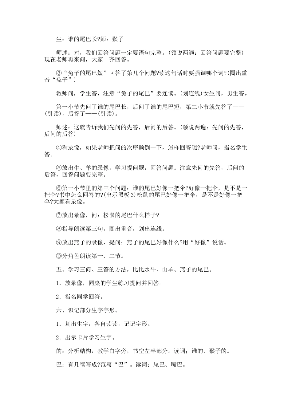 (部编)人教2011课标版一年级上册比尾巴-教学设计_第3页