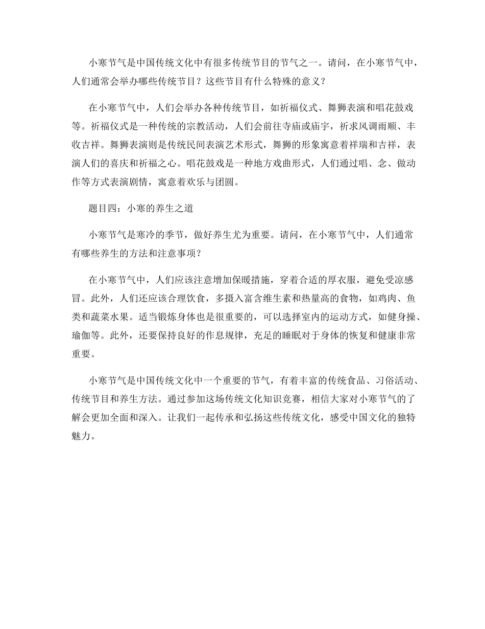 小寒节气的传统文化知识竞赛_第2页