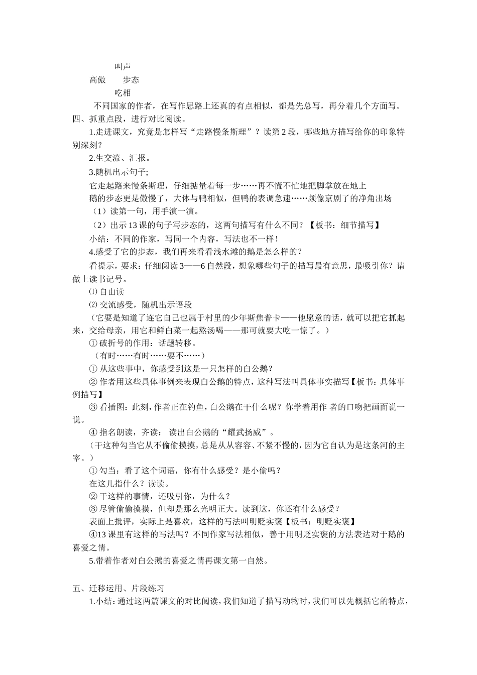 14白公鹅教案_第2页