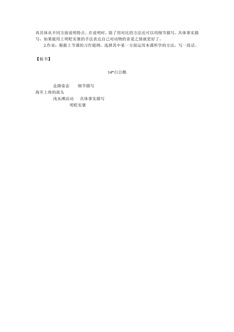 14白公鹅教案_第3页
