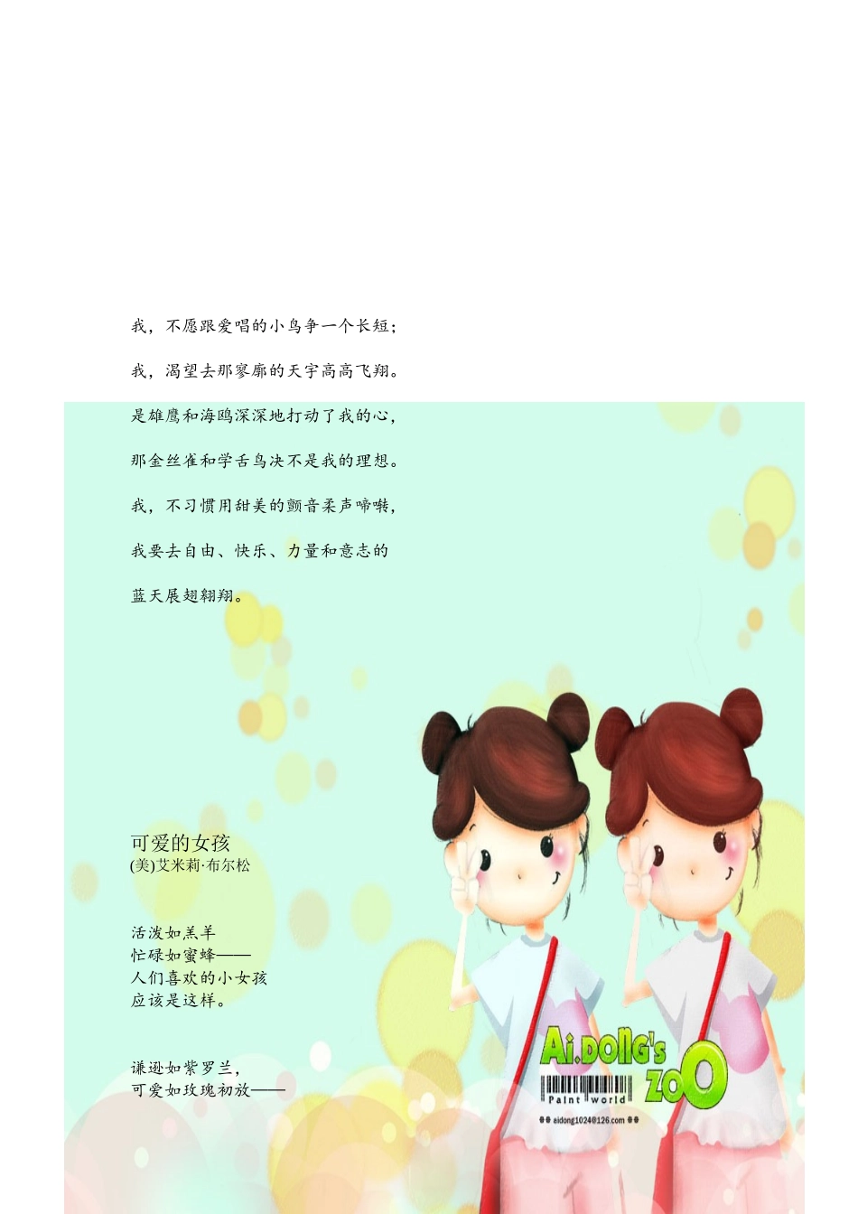 六年级晨诵内容_第2页