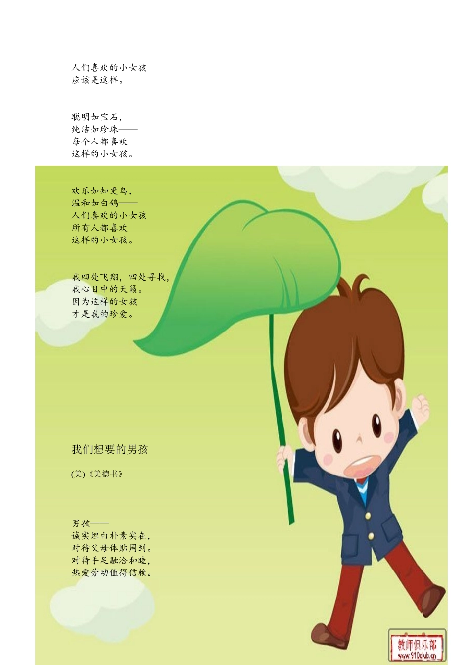 六年级晨诵内容_第3页
