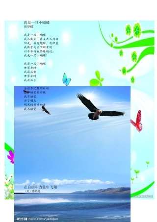 六年级晨诵内容
