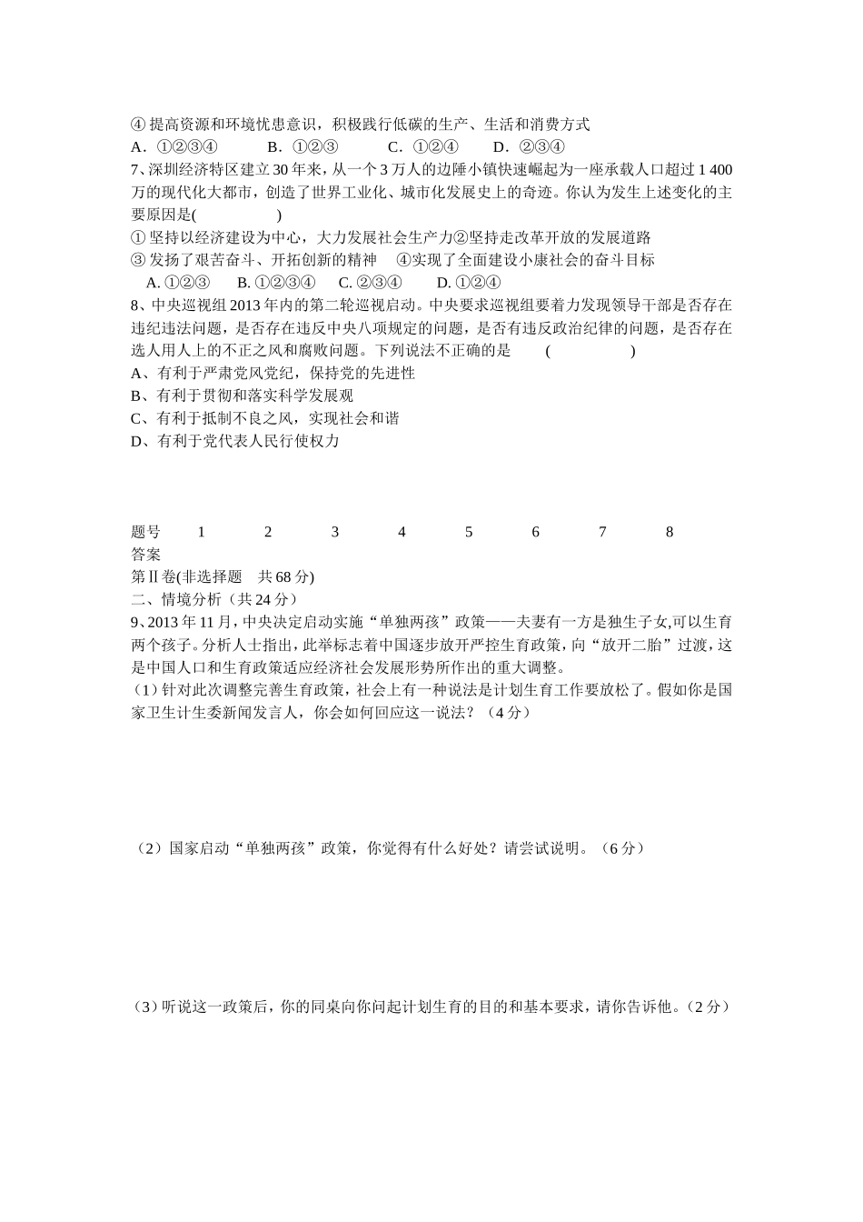 模拟试题(一)_第2页