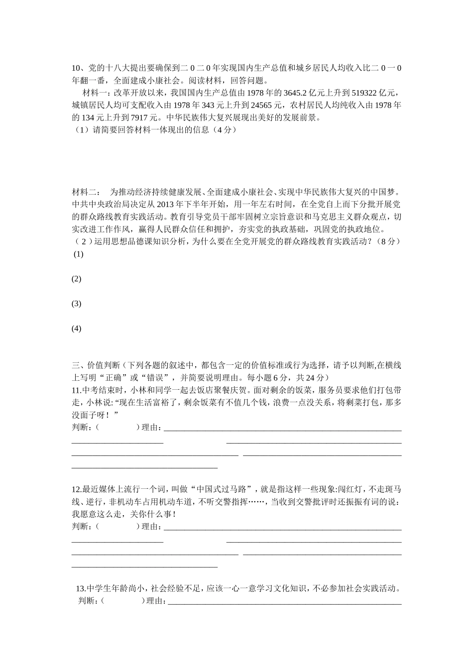 模拟试题(一)_第3页