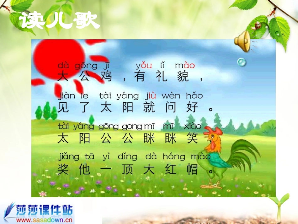 -ao-ou-iu课件_第2页