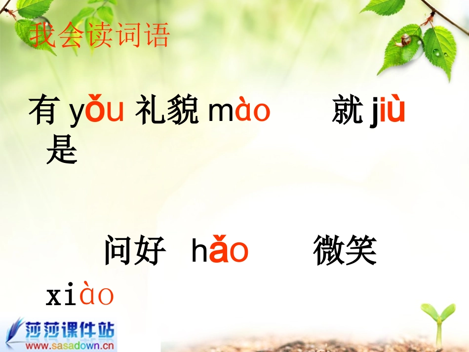 -ao-ou-iu课件_第3页