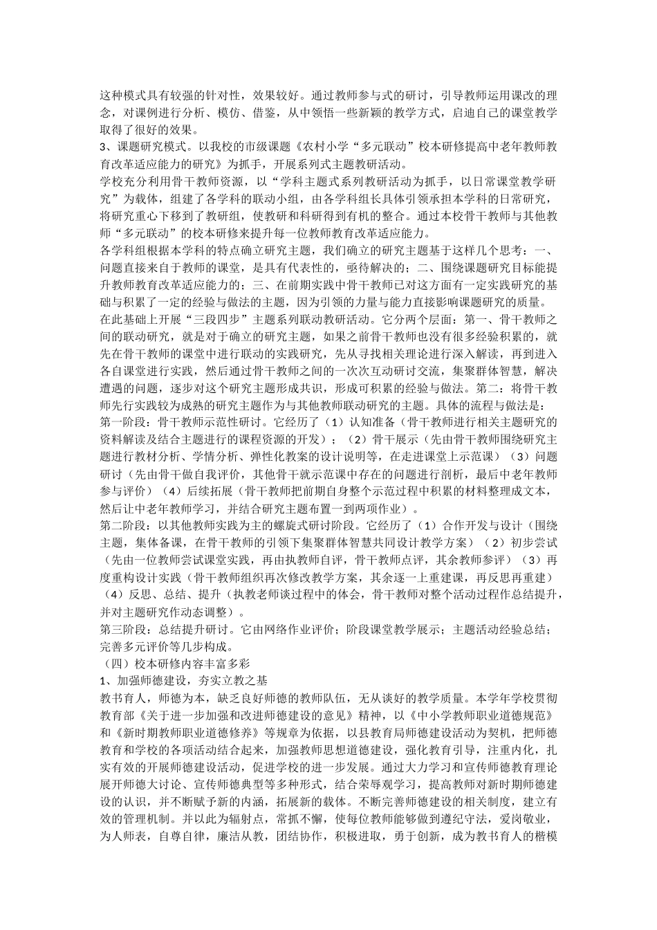 西充县岱林小学校本研修总结_第2页