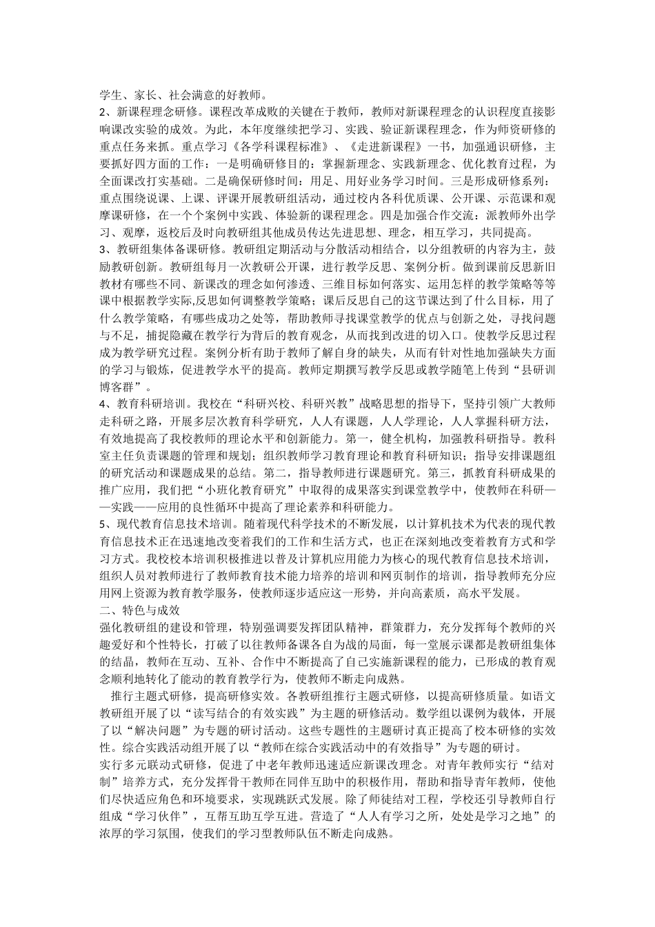 西充县岱林小学校本研修总结_第3页