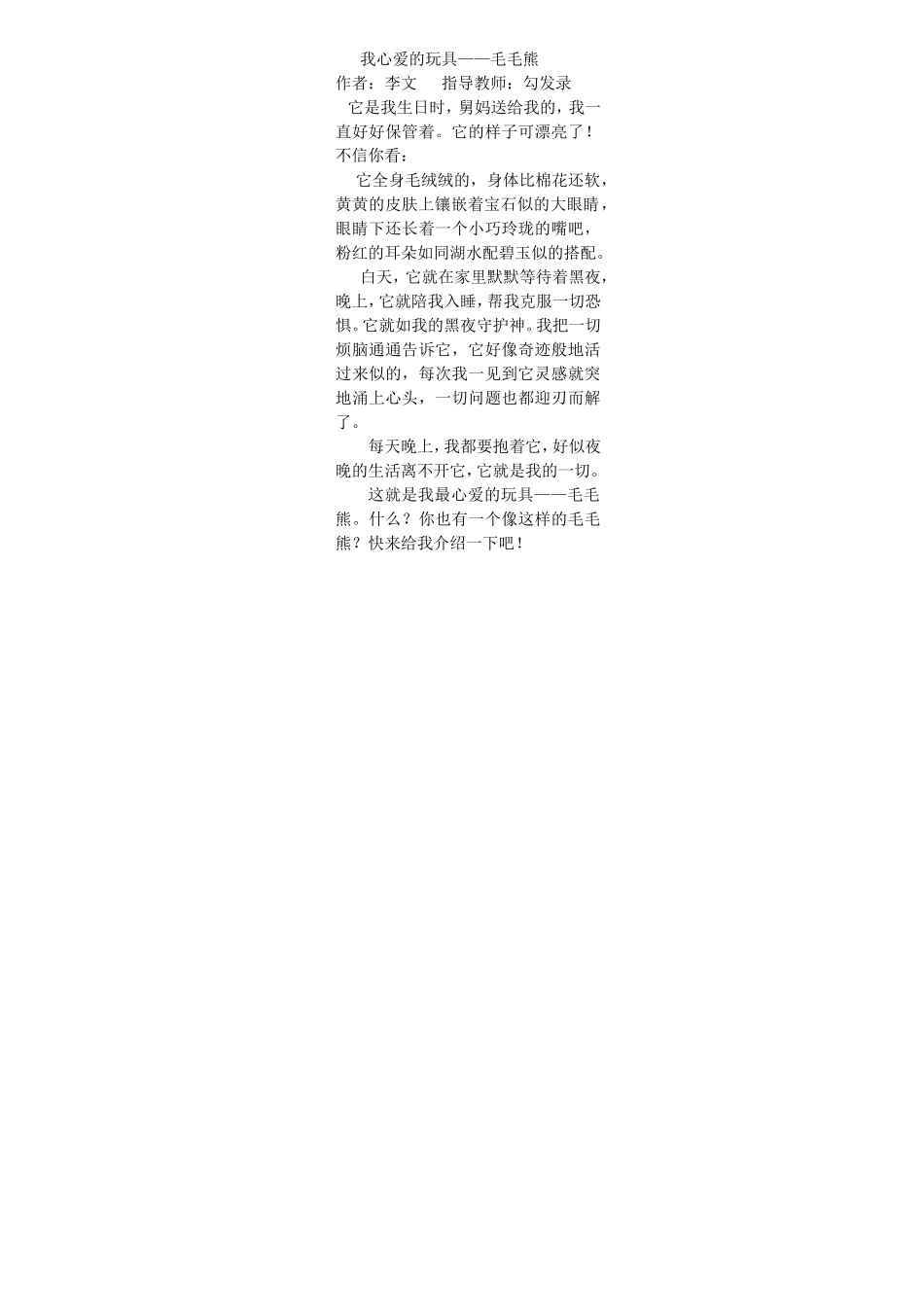 我心爱的玩具_第1页