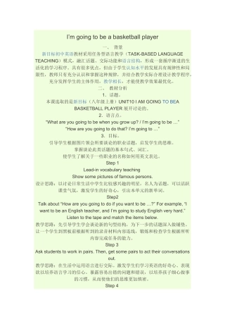 初中英语教学案例--文档