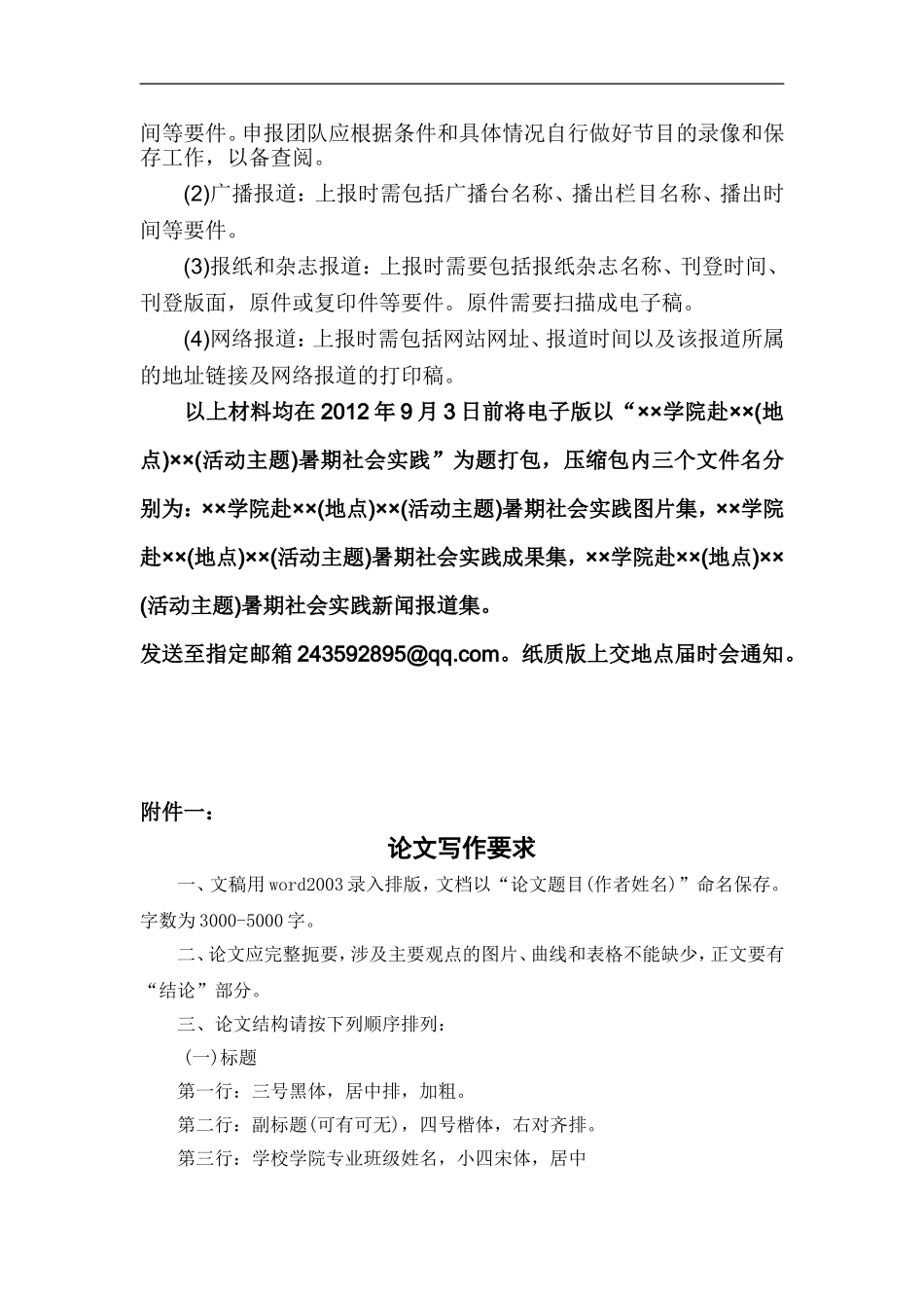 暑期社会实践各团队注意事项及需准备的材料要求_第2页