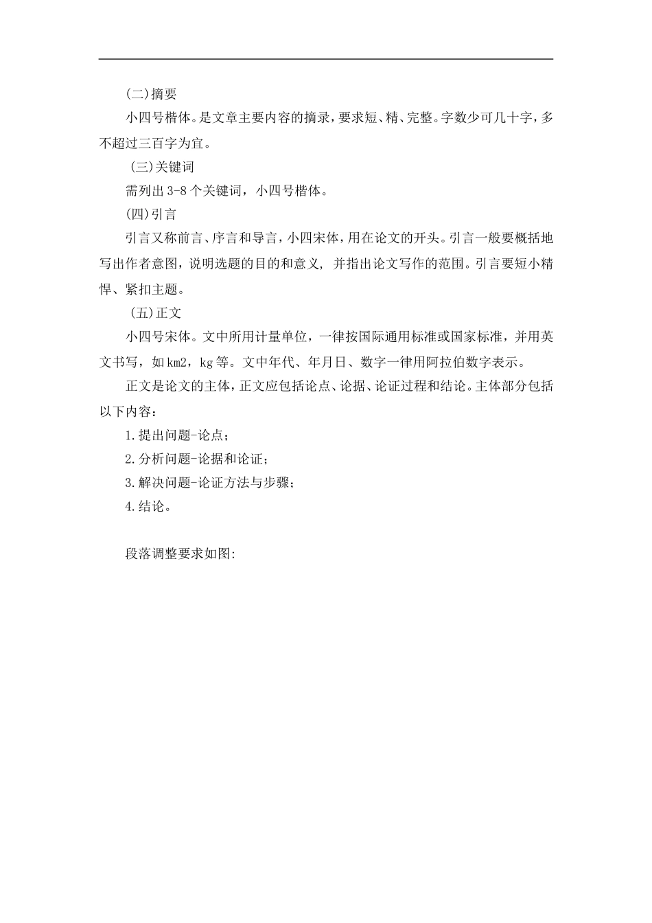 暑期社会实践各团队注意事项及需准备的材料要求_第3页