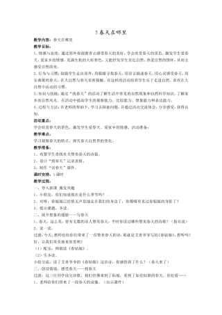 5春天在哪里