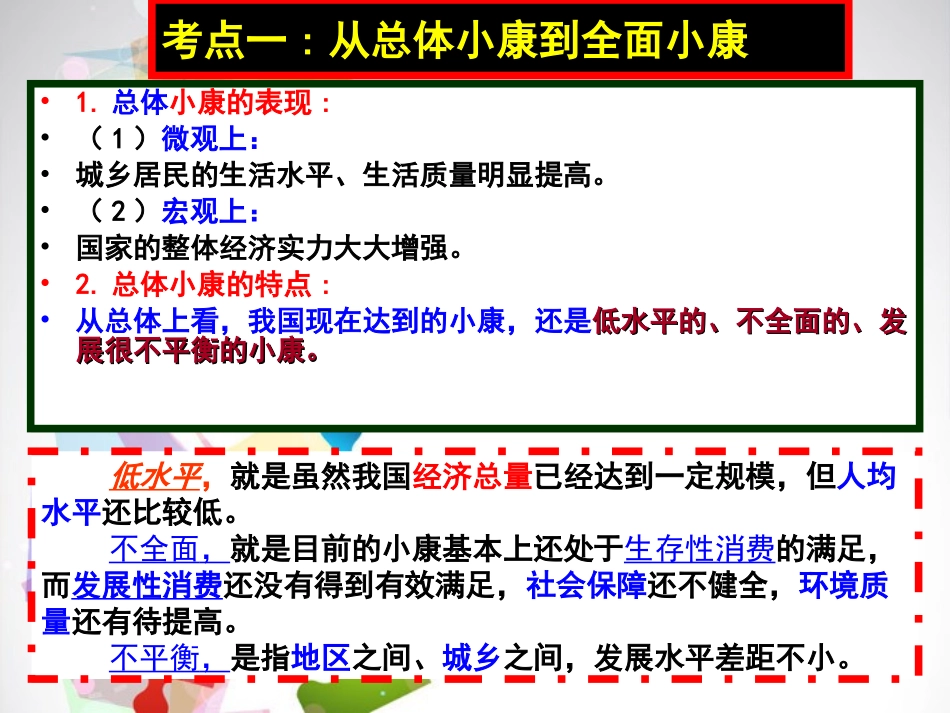 《科学发展观和小康社会经济建设》_第3页