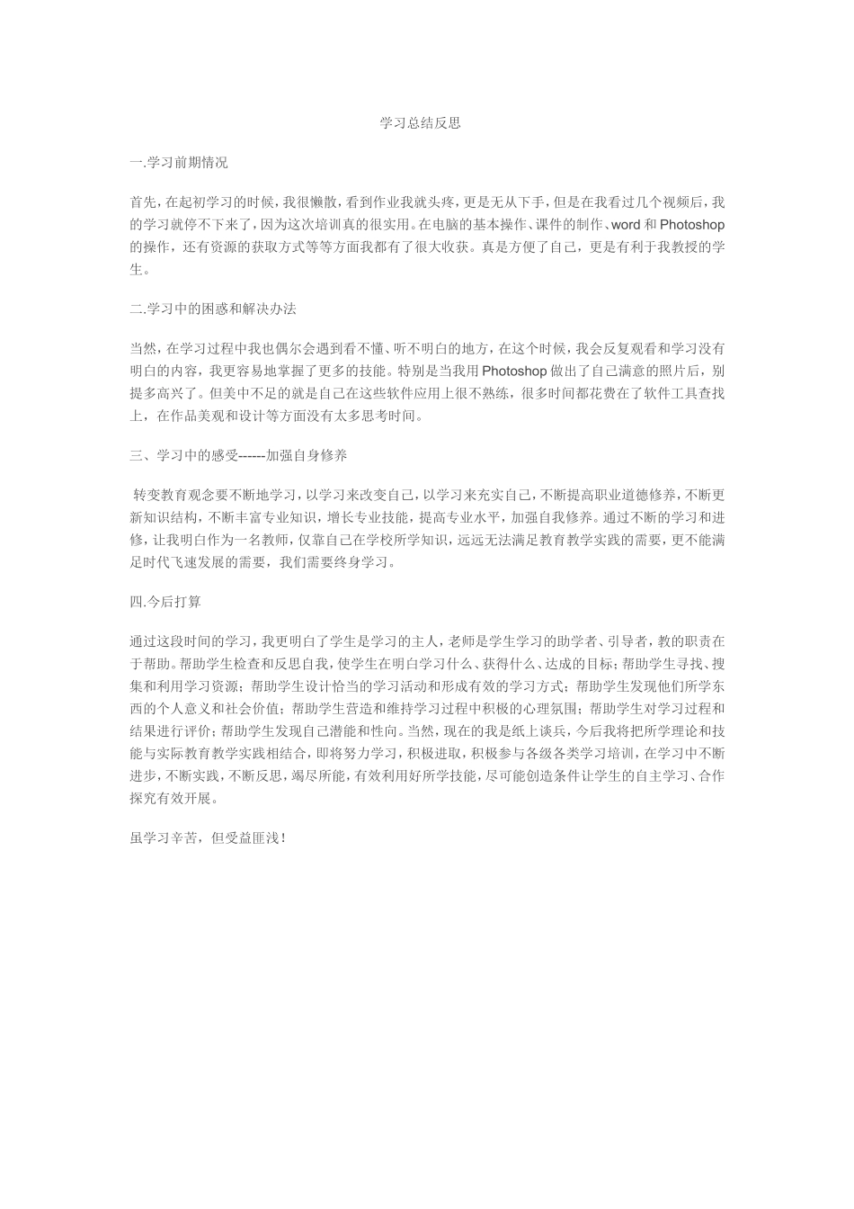 信息技术应用能力提升工程项目学习总结反思_第1页