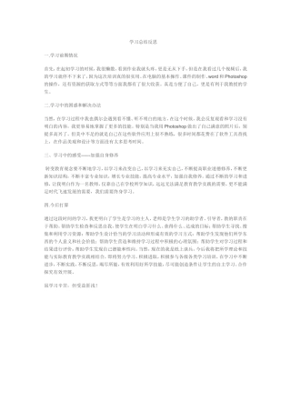 信息技术应用能力提升工程项目学习总结反思