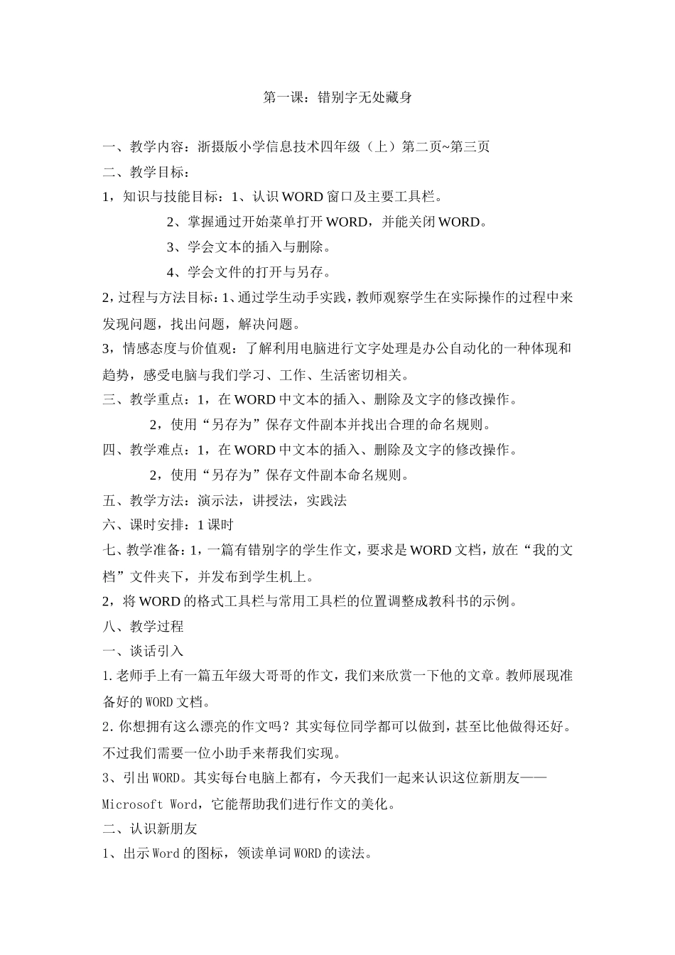 错别字无处藏身_第1页