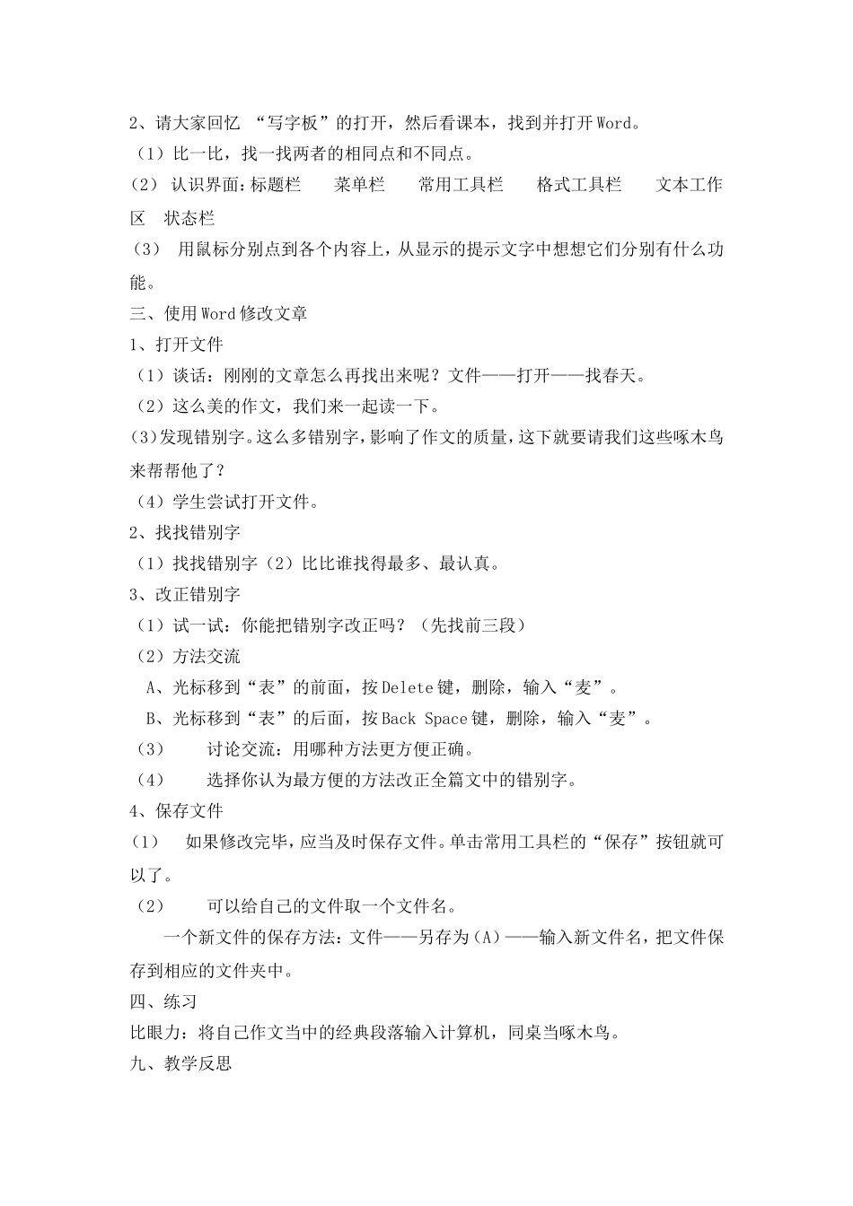 错别字无处藏身_第2页