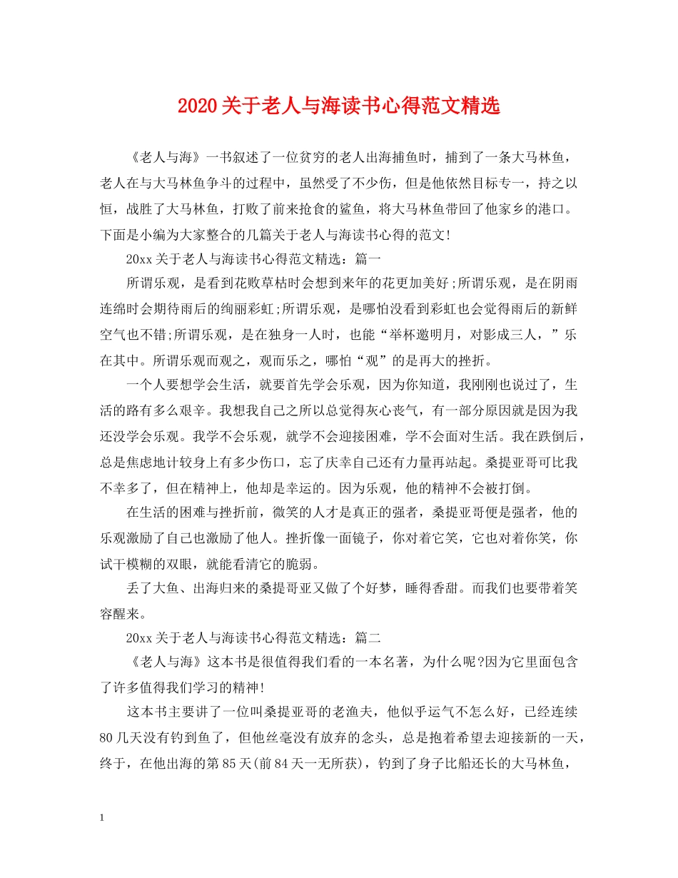 2024关于老人与海读书心得范文精选_第1页