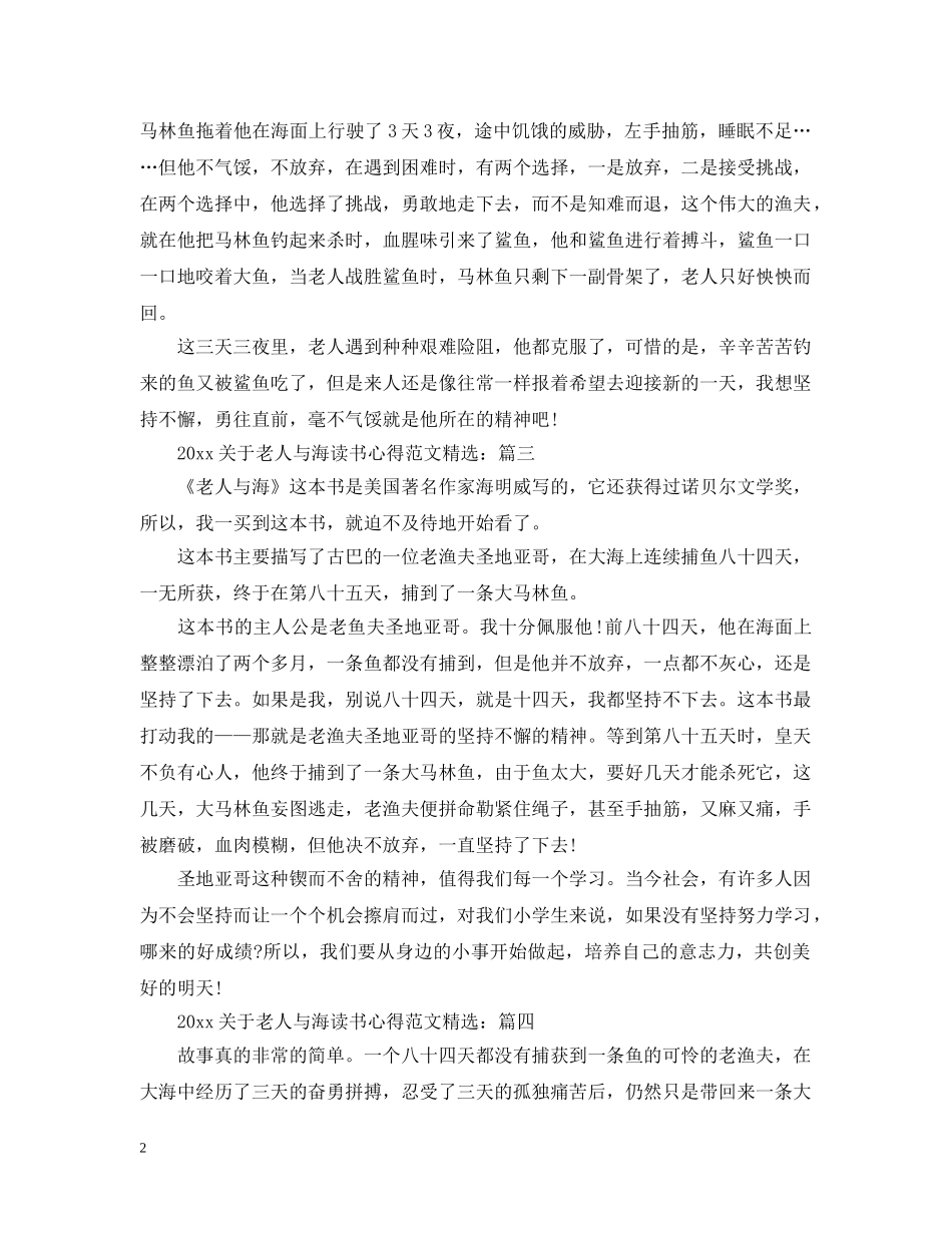 2024关于老人与海读书心得范文精选_第2页