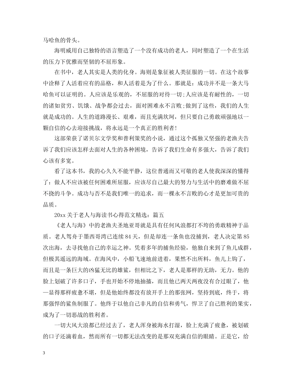 2024关于老人与海读书心得范文精选_第3页