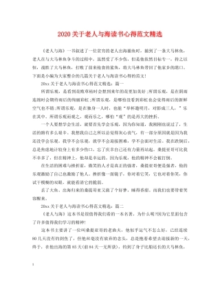 2024关于老人与海读书心得范文精选