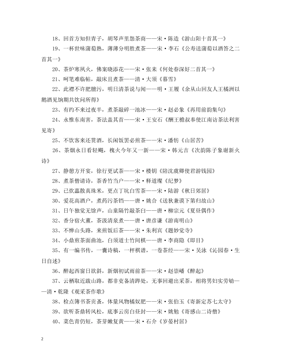 2024关于茶感悟人生的句子80句_第2页
