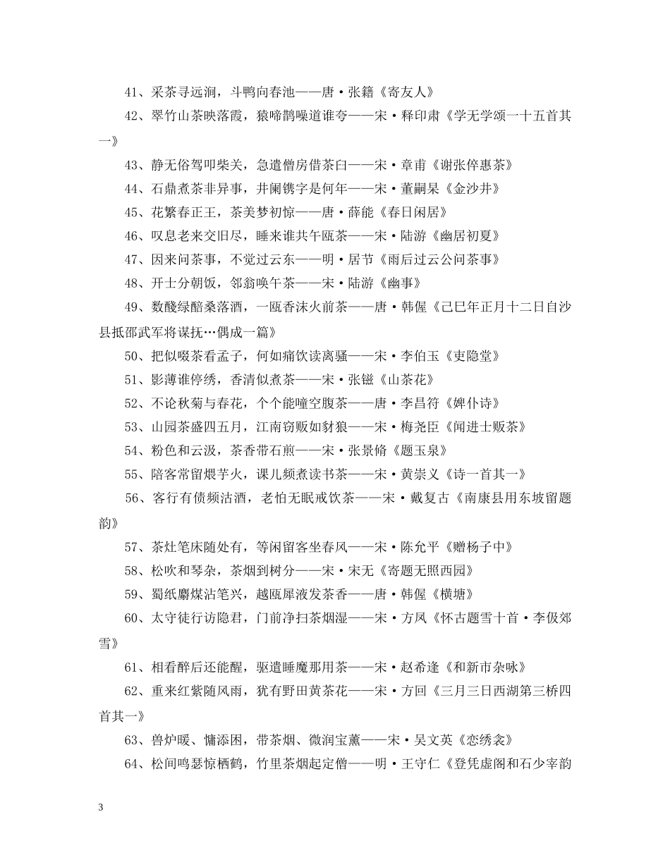 2024关于茶感悟人生的句子80句_第3页