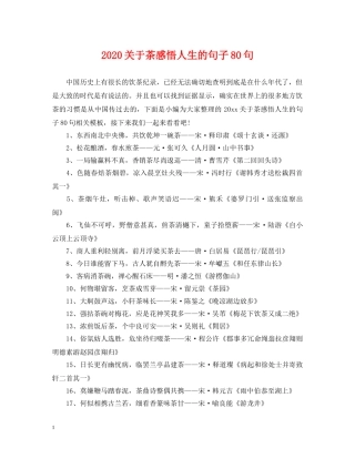2024关于茶感悟人生的句子80句