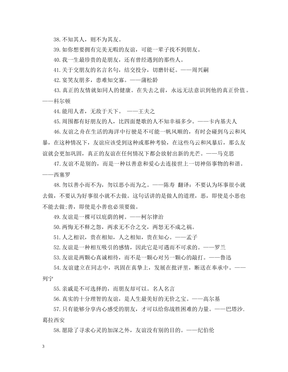 2024关于良交益友名言感悟80句_第3页