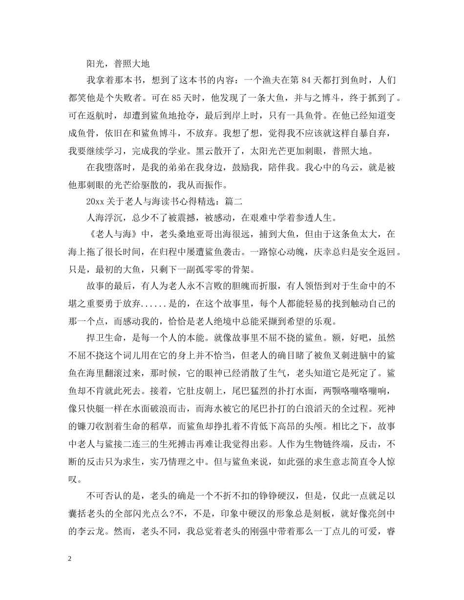 2024关于老人与海读书心得精选_第2页