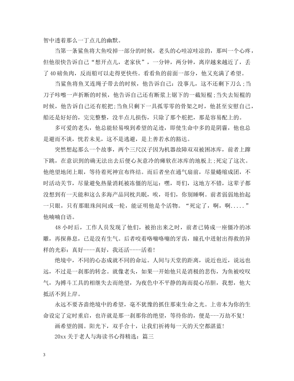 2024关于老人与海读书心得精选_第3页