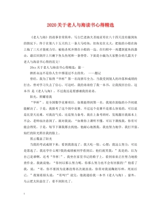 2024关于老人与海读书心得精选