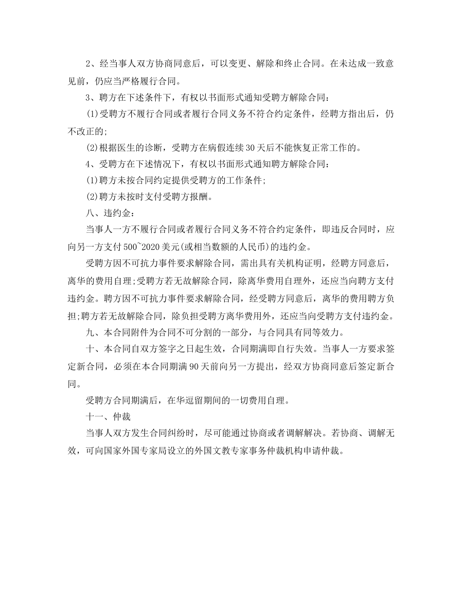 2024关于聘用大学外教劳动合同_第2页